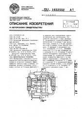 Фильтровальная установка (патент 1452552)