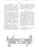 Агрегат для аккумулирования полосового проката в линии его непрерывной обработки (патент 685376)