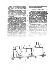 Аспирацтонное укрытие места загрузки ленточного конвейера (патент 559021)