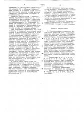 Обеспылевающее устройство вагон- becob доменной печи (патент 846470)