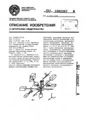 Способ измерения пространственного распределения атомных концентраций (патент 1092387)