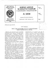 Патент ссср  159780 (патент 159780)
