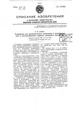 Устройство для автоматического включения и выключения тока в электродвигателе гиревого движущего механизма (патент 51865)
