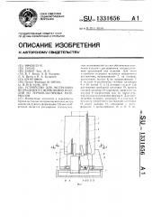 Устройство для экструзионно-раздувного формования изделий из термопластичных материалов (патент 1331656)