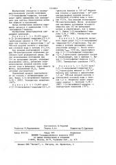 Способ получения 1-(4-нитрофенил)-пиррола (патент 1214663)