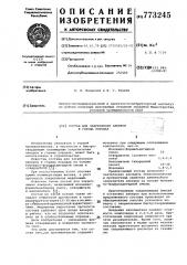 Состав для закрепления анкеров в горных породах (патент 773245)