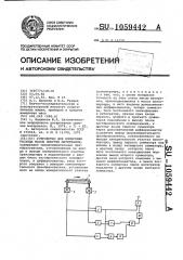 Устройство для измерения расхода массы сыпучих материалов (патент 1059442)