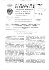 Способ переработки высокофосфористого попутного ферромарганца (патент 379636)