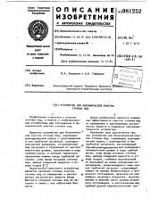 Устройство для биохимической очистки сточных вод (патент 981252)