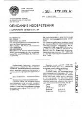 Сырьевая смесь для получения белого портландцементного клинкера (патент 1731749)