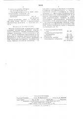 Жидкий сцинтиллятор (патент 560194)