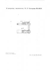 Пылесос для врубовой машины (патент 40928)
