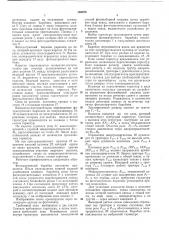 Шрифтоноситель фотонаборной машины (патент 368076)
