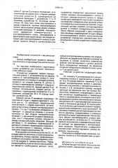 Устройство для контроля погрешностей зубчатых колес (патент 1808116)