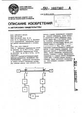 Магнитострикционный преобразователь линейного перемещения (патент 1037307)