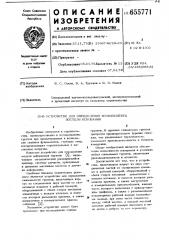 Устройство для определения коэффициента постели основания (патент 655771)