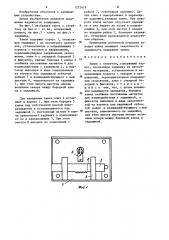 Замок с секретом (патент 1273479)