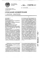 Способ вывода жесткого листового материала из печатного аппарата и устройство для его осуществления (патент 1729798)