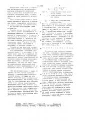 Устройство для контроля сигнальных ламп (патент 1244688)