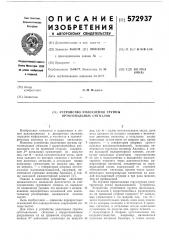 Устройство уплотнения группы ортогональных сигналов (патент 572937)