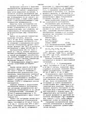 Растворитель для экстракции моноциклических ароматических углеводородов (патент 1097583)