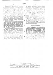 Способ производства частично металлизованного агломерата (патент 1514810)