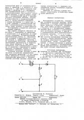 Фотоприемное устройство (патент 983805)