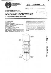 Экстракционная колонна (патент 1005816)