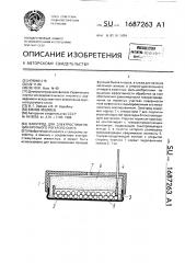 Электрод для электростимуляции крупного рогатого скота (патент 1687263)