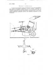 Стеблеизмельчающнй аппарат ротационного типа для силосоуборочных машин (патент 147858)