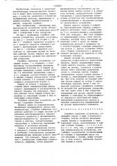 Струйное захватное устройство (патент 1310203)