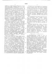 Тонко-расточной станок (патент 476943)