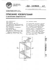 Смеситель кормов (патент 1419658)