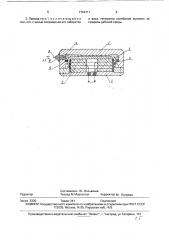 Вибрационный привод (патент 1764711)