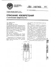 Щетка для электрической машины (патент 1427455)