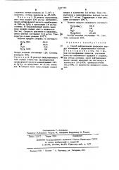 Способ нейтрализации фосфорных кислот (патент 488785)