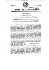 Столярный верстак (патент 9844)