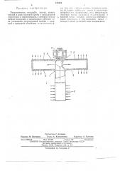 Переключатель теплового потока (патент 476434)