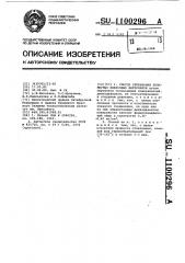 Способ склеивания полимерных пленочных материалов (патент 1100296)