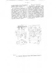 Приспособление к прядильному ватеру для кручения и намотки пряжи на голое веретено (патент 9639)