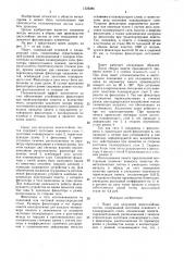 Пакет для получения многослойных листов (патент 1523285)