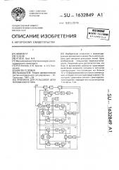 Приемник для рельсовой цепи переменного тока (патент 1632849)