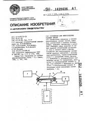 Устройство для приготовления газовых смесей (патент 1428436)