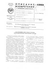 Установка для мойки железнодорожного подвижного состава (патент 630104)