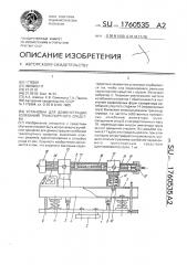 Установка для демонстрации колебаний транспортного средства (патент 1760535)