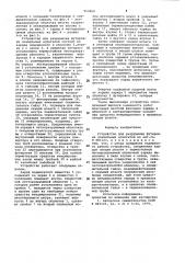 Устройство для разрушения футеровки плавильных агрегатов (патент 952969)