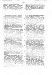Устройство для закрепления секций рулонных конденсаторов липкой лентой (патент 1538192)