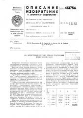 Электрохимический способ получения | йодистого натрия1 (патент 413756)