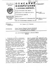 Ленточный фундамент сейсмостойких зданий (патент 522307)