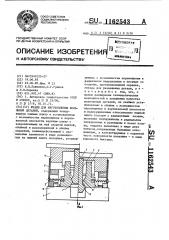 Штамп для изготовления кольцевых деталей (патент 1162543)